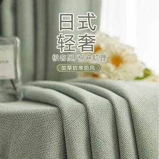 极客屋日式简约高端棉麻遮光窗帘高温定型客厅卧室2024诧寂风窗帘