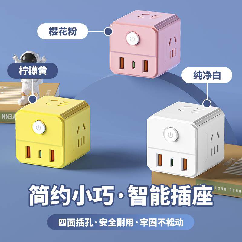 公品年无线魔方插座智能USB插头多功能家用多孔排插宿舍小巧插板