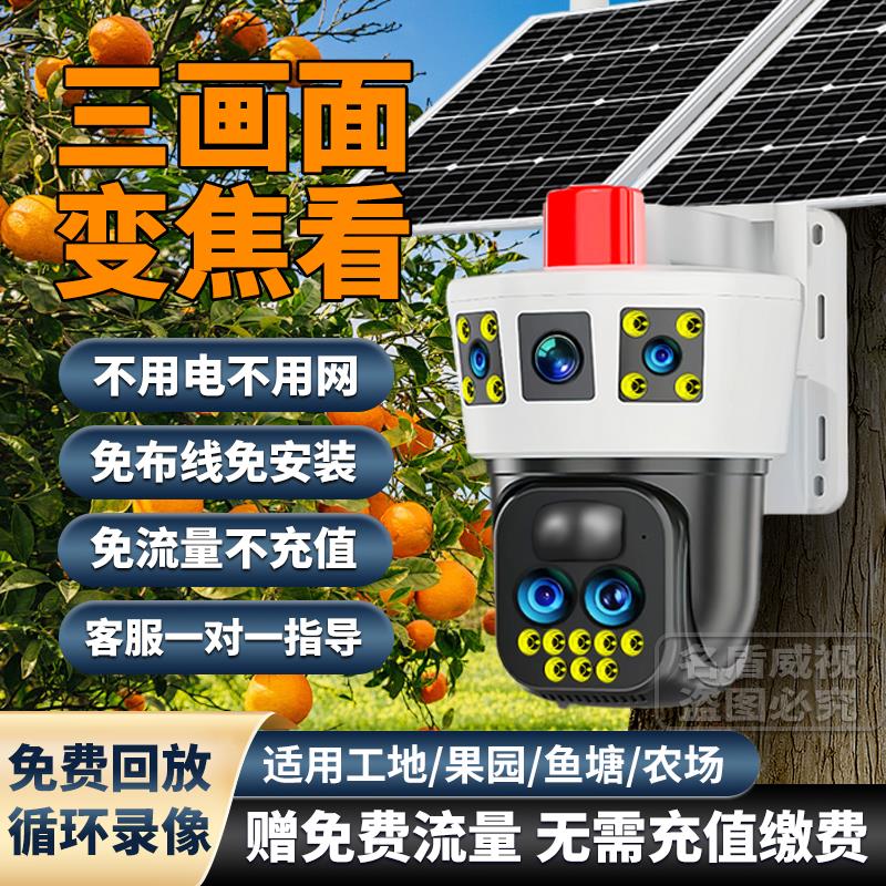 太阳能无线摄影机免插电360度手机远程无需网路室外夜视4G监视器