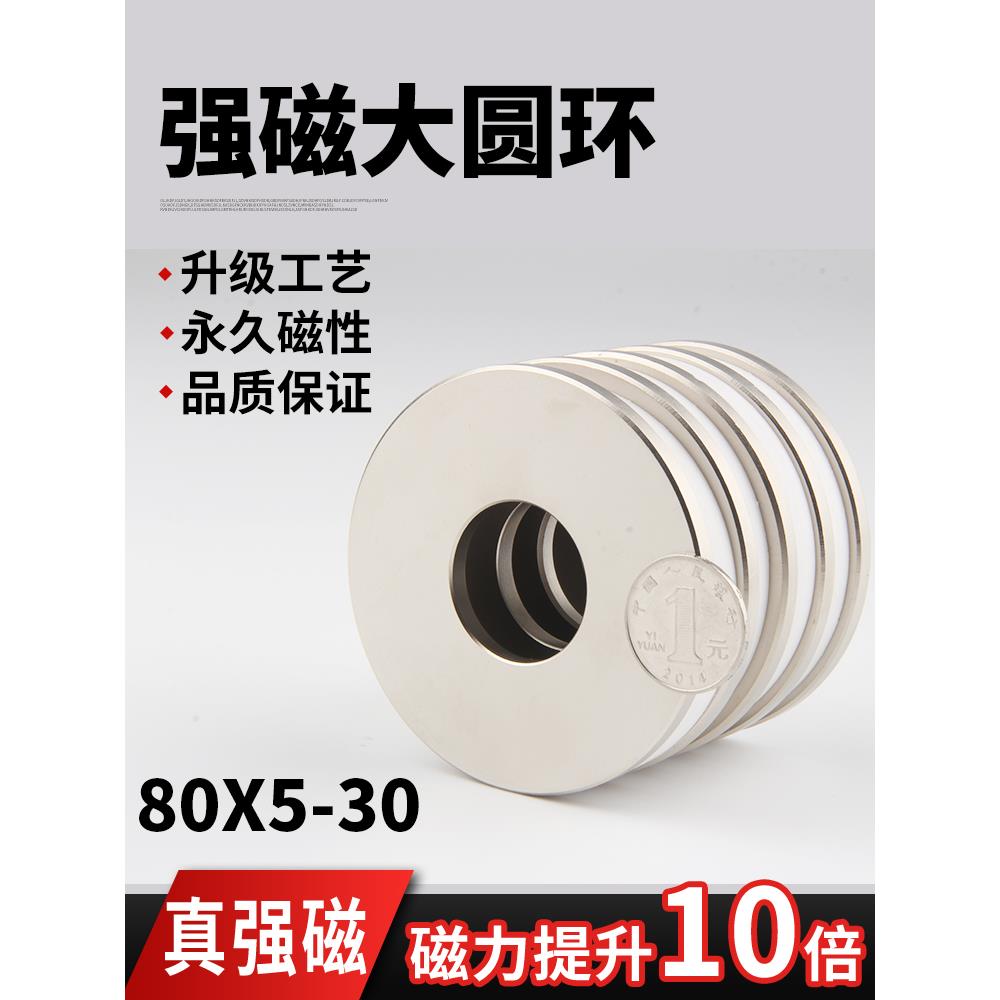 80x5-30mm强力磁铁圆环形带孔强磁超强吸铁石高强度钕磁悬浮圆环