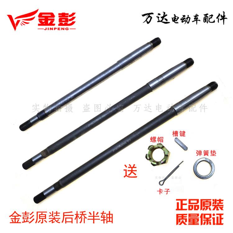 江苏金彭电动三轮车快递车半轴后桥传动轴专用原装厂18齿6205轴承