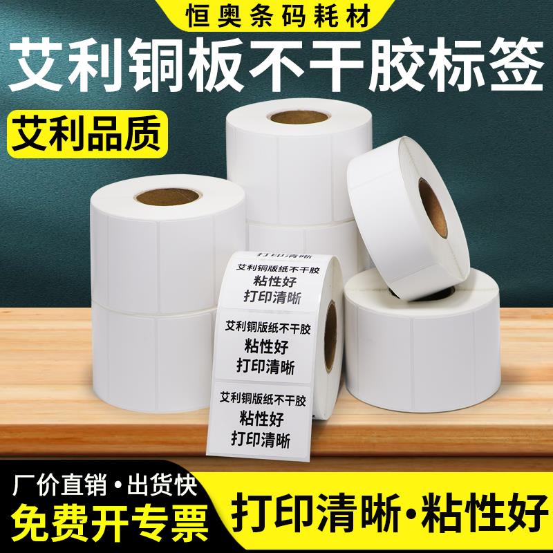 艾利铜版纸标签55*30 35 40 45 55 60 70 75 80不干胶条码纸avery