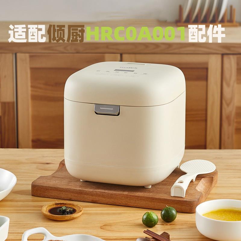 4G生活 001倾厨 HRC0A001电饭锅2升L内胆不锈钢蒸笼电源线 线配件