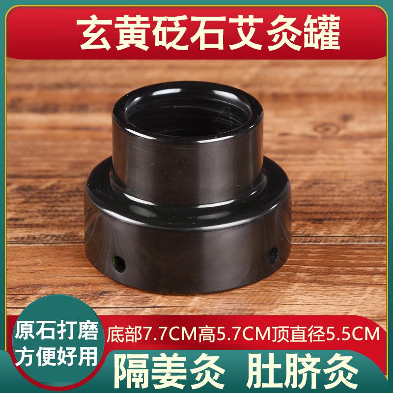 砭石艾灸罐艾塔肚脐灸麦粒灸隔姜灸隔盐灸玉垫玉托隔物灸家用关元