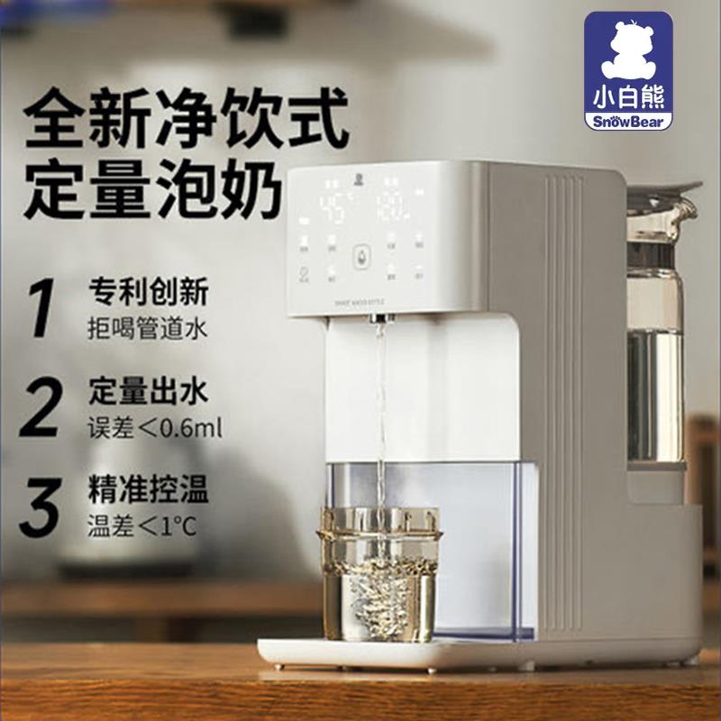 小白熊恒温热水壶婴儿智能冲奶器5066自动定量出水调奶器家用5061