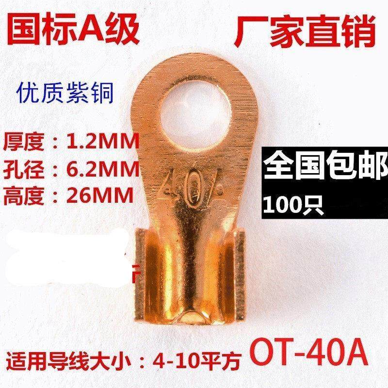 展握牌纯紫铜国标开 口鼻40A 铜线 线耳 铜线 线鼻子 铜接线 线端