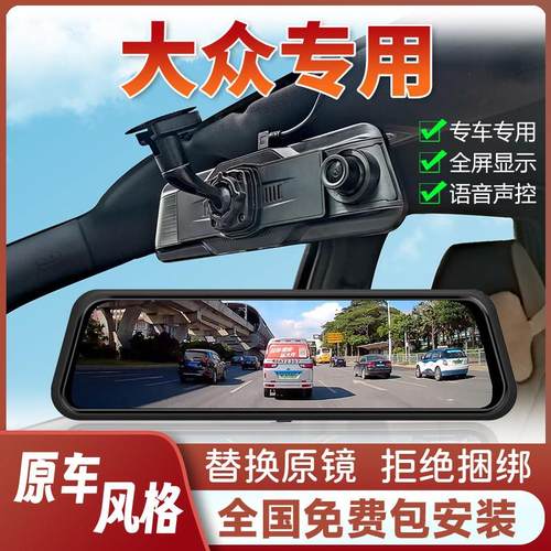 福斯TiguanL朗逸速腾宝来POLO高尔夫Passat探歌行车记录仪原厂专