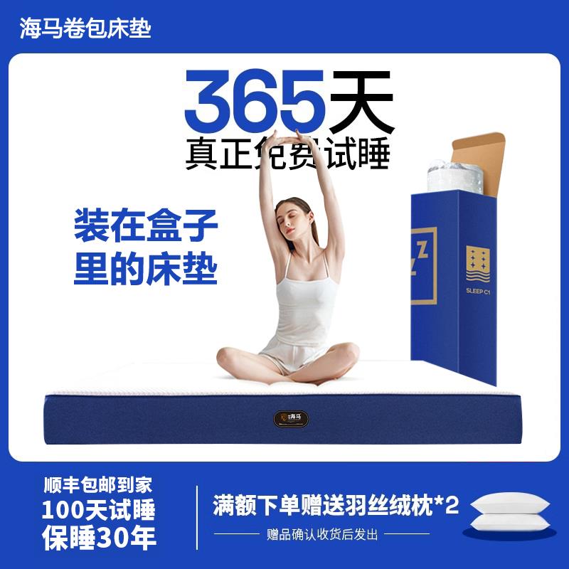 海马床垫十大压缩卷包盒子记忆棉卧室乳胶独立弹簧席梦思酒店名牌