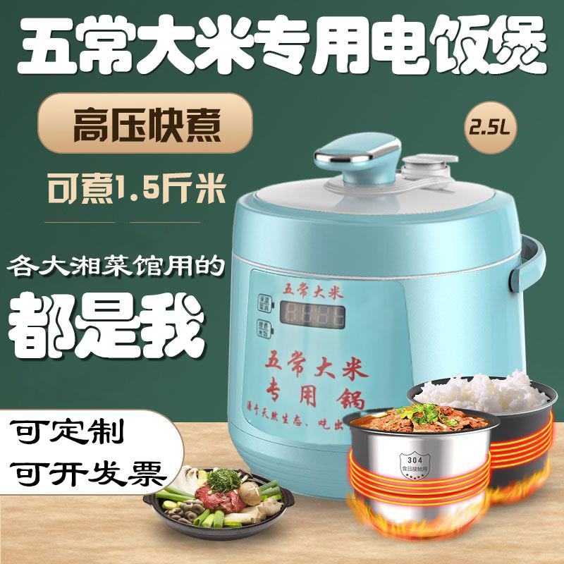 五常大米专用智能电压力锅家用2升2.5L全自动电高压锅1-4人电饭煲