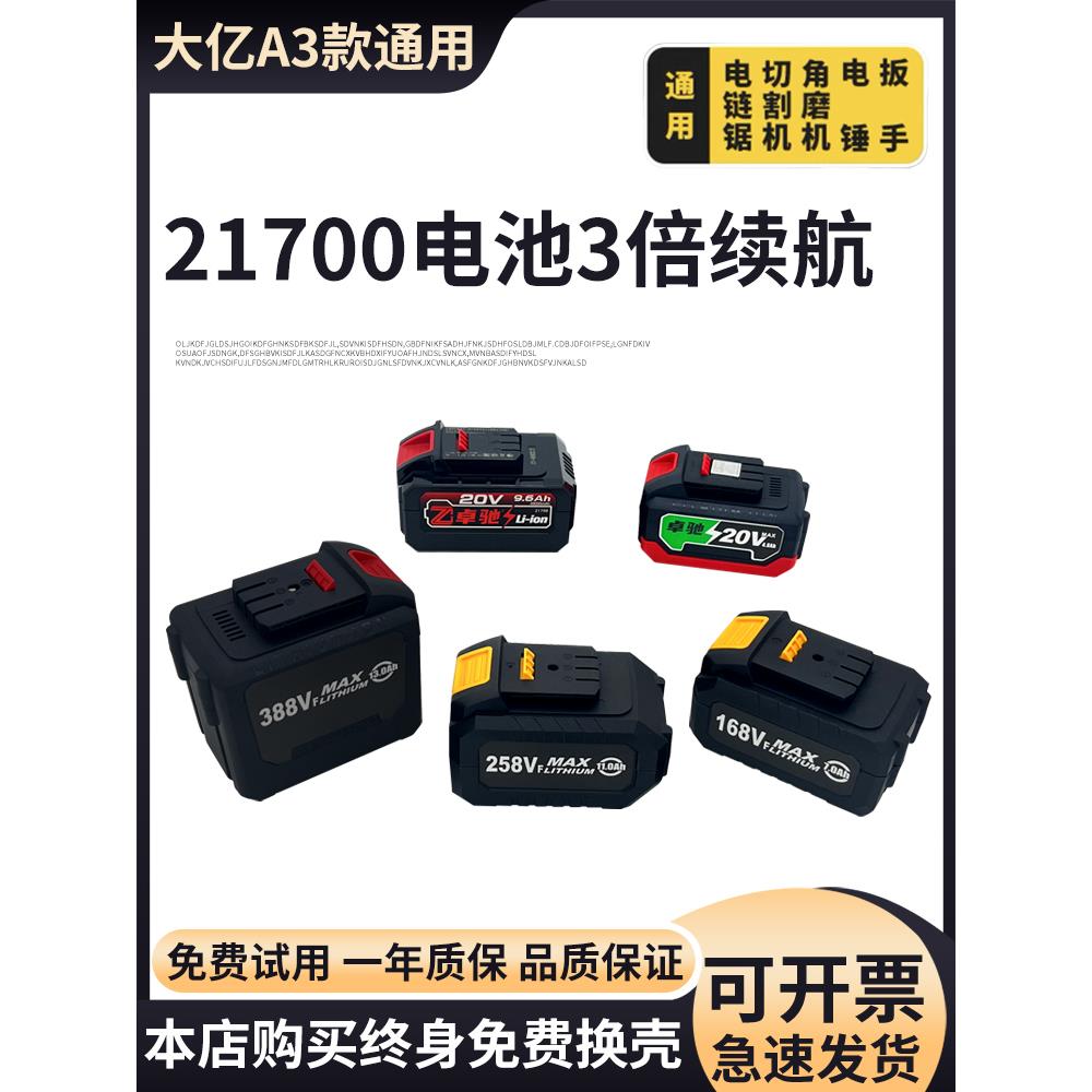 通用款A3大亿款艺锂电池电动扳手角磨机电锯充电大容量48VF88VF工