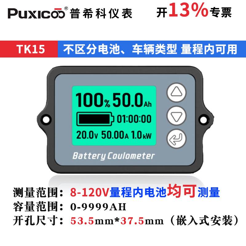 库仑计锂电池铅酸电池磷酸铁锂电瓶房车电量显示表器库伦计TK15H