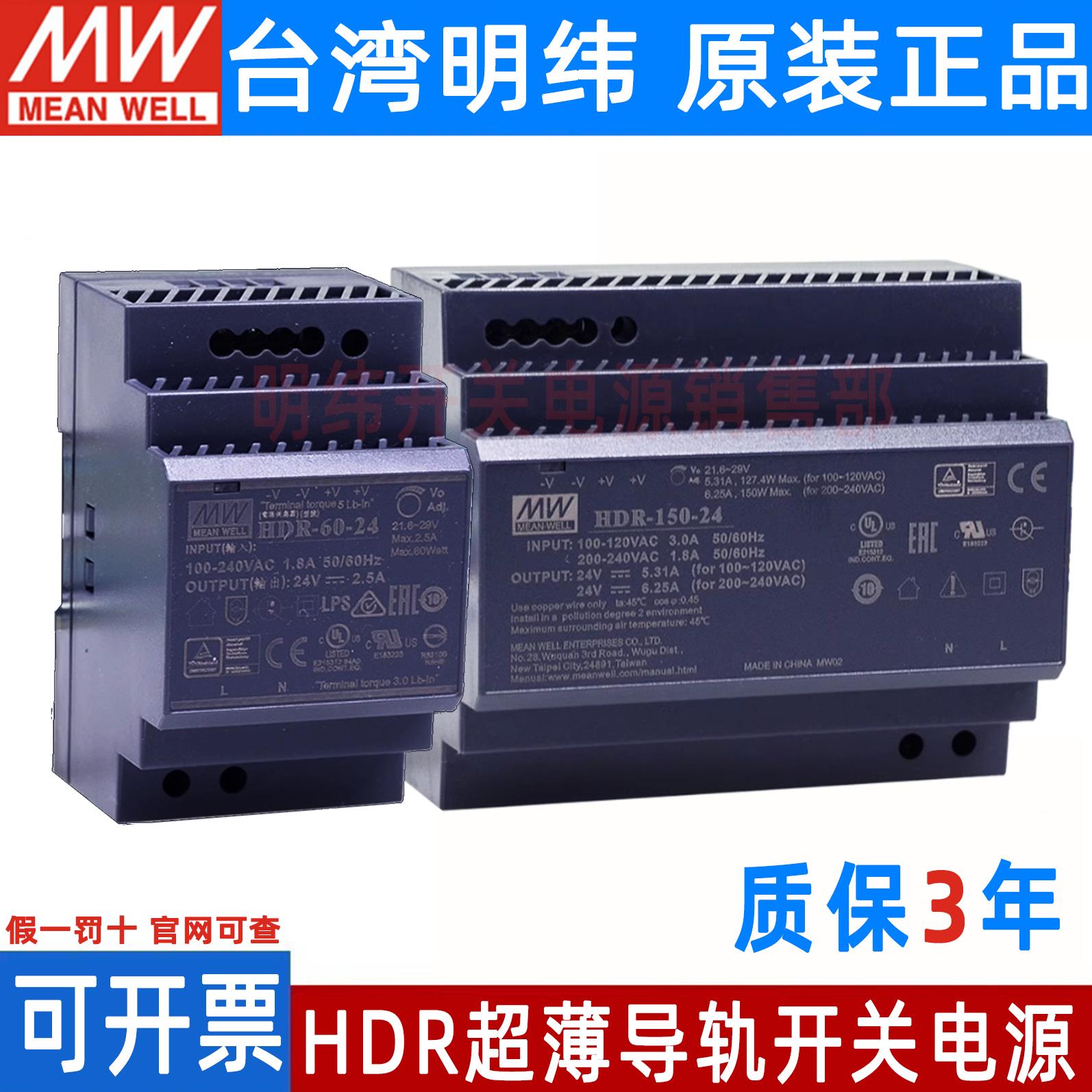 HDR明纬MDR导轨24V直流12V/5A开关电源DR 10/15/20/30/60变压器40