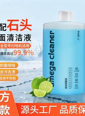 适配石头清洁液V20 P20 T7S G10S地面专用低泡清洁剂扫地机清洗液