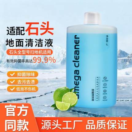 适配石头清洁液V20 P20 T7S G10S地面专用低泡清洁剂扫地机清洗液