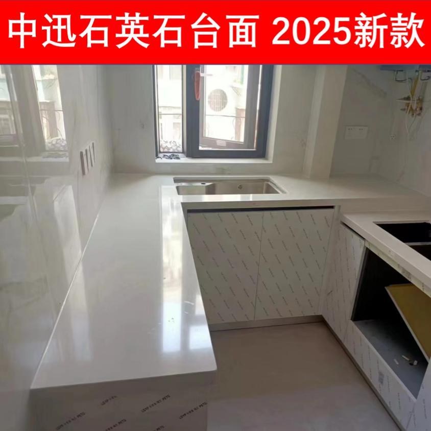 中迅石英石 2025新款厨房台面定制 纯色石英石橱柜大理石台面定做