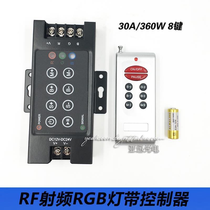 LED灯带七彩RGB控制器12V24V无线射频RF8键遥控360W灯条30a调光器