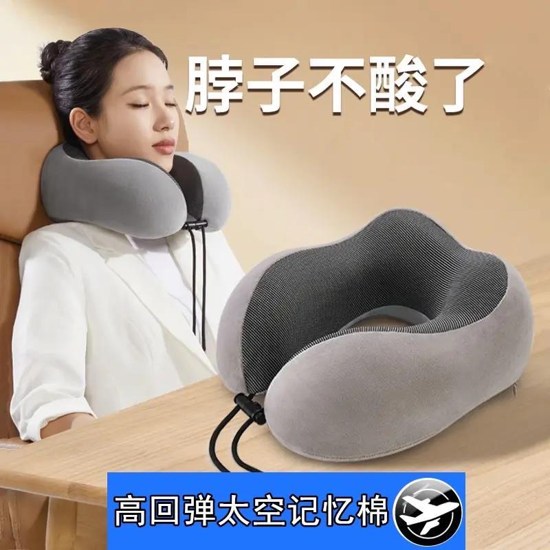 u型枕旅行记忆棉护颈枕飞机高铁u形枕头学生靠枕午睡颈椎头枕脖枕