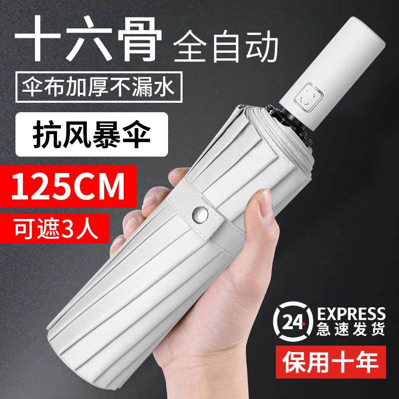 16骨自动雨伞男士反向大号太阳伞防晒防紫外线遮阳伞女晴雨两用伞