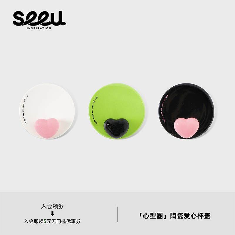 seeu爱心杯盖陶瓷配件马克杯通用杯盖创意可爱款单卖