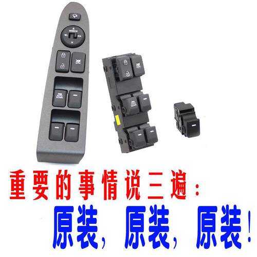 适配起亚智跑车窗玻璃电动升降器开关按钮按键倒车镜折叠开关原装