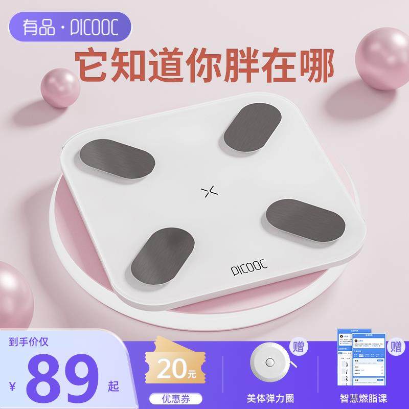 有品体脂称智能精准家用bigpro体重秤人体秤健身房小型健康男女生