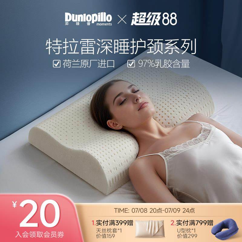 DUNLOPILLO/邓禄普荷兰进口乳胶枕特拉雷工艺天然枕芯护颈波浪枕