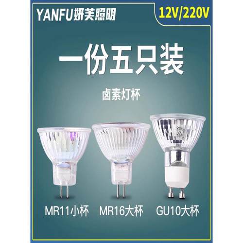 卤素灯杯12V20W35W50W融蜡灯泡GU10灯杯220V插脚mr11室内MR16射灯