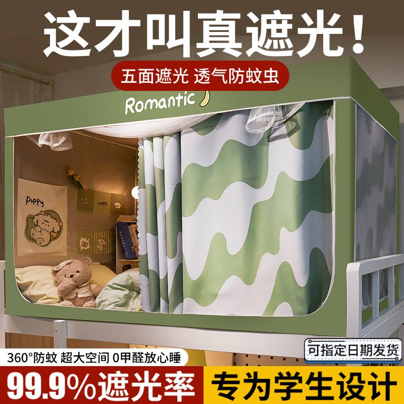 新款遮光大学生宿舍专用全包封闭蚊帐床帘一体式寝室上铺下铺通用