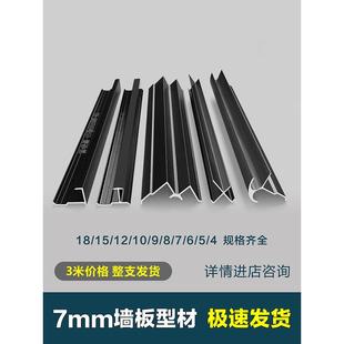 7mm墙板收边条铝合金收口条型材饰面卡板条装 饰条金属线工字阳角