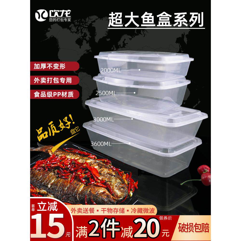 2000/3600ml一次性餐盒长方形烤鱼烤串烧烤加厚外卖打包盒鱼盒
