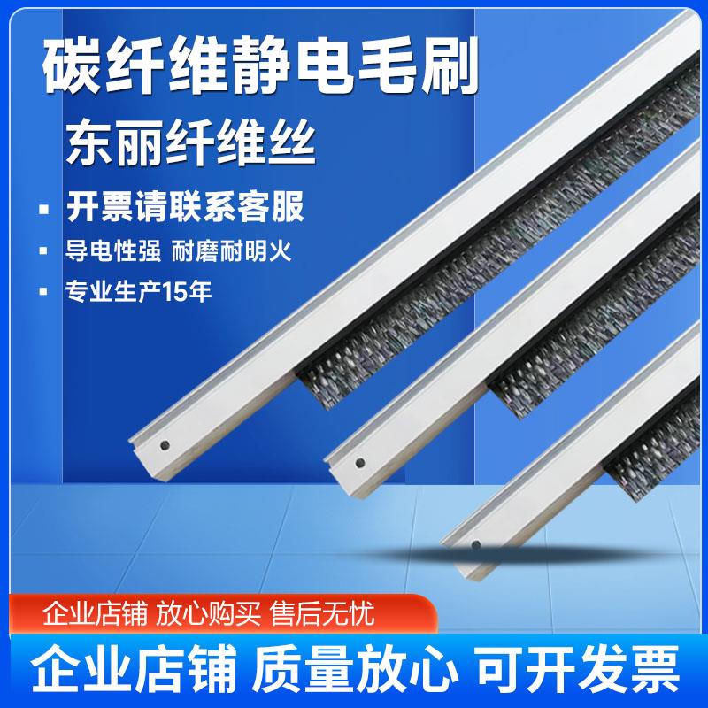 碳纤维消除静电毛刷除静电毛刷碳纤维导电刷印刷机防静电毛刷