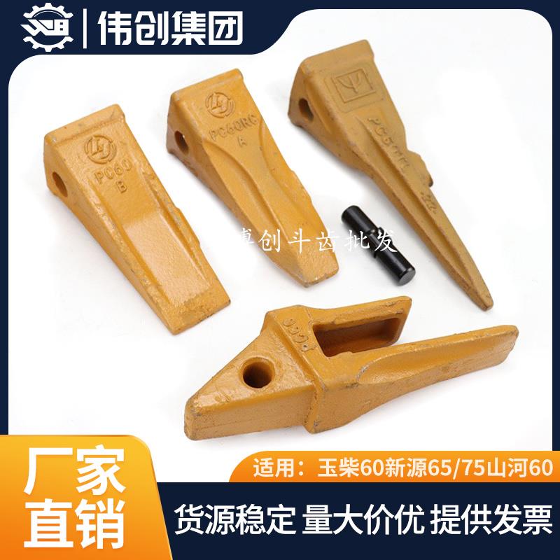 新源挖机60/75劲工60晋工70远山75轮挖式挖掘机斗齿牙齿牙仔齿根