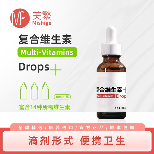 美繁复合维生素液体滴剂