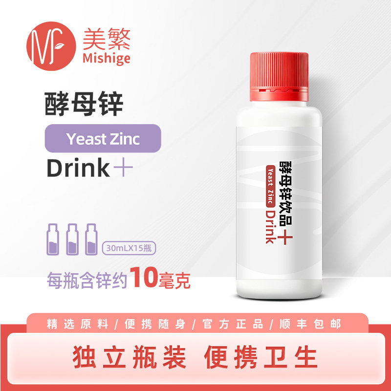 美繁甘氨酸锌饮品(菠萝味)
