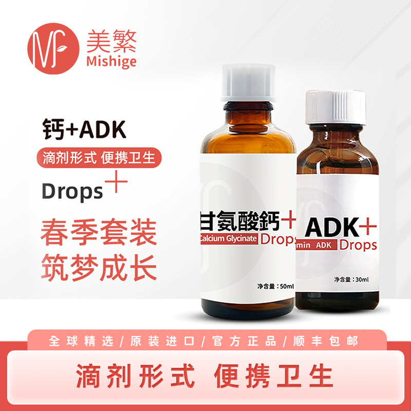 美繁甘氨酸钙/（维生素D3）制剂1000IU维生素K2帝斯曼原料儿童