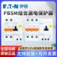 EATON伊顿穆勒漏电断路器PL9空气开关2P漏保PBSM保护器3P 4P63A