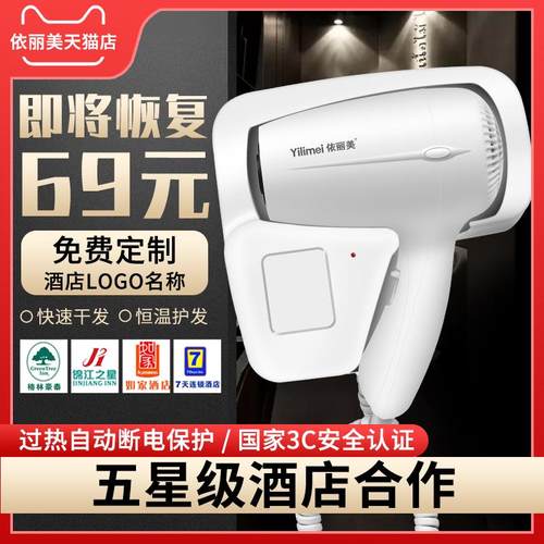 依丽美酒店壁挂式吹风机免打孔宾馆化妆室浴室专用吹风机筒家用