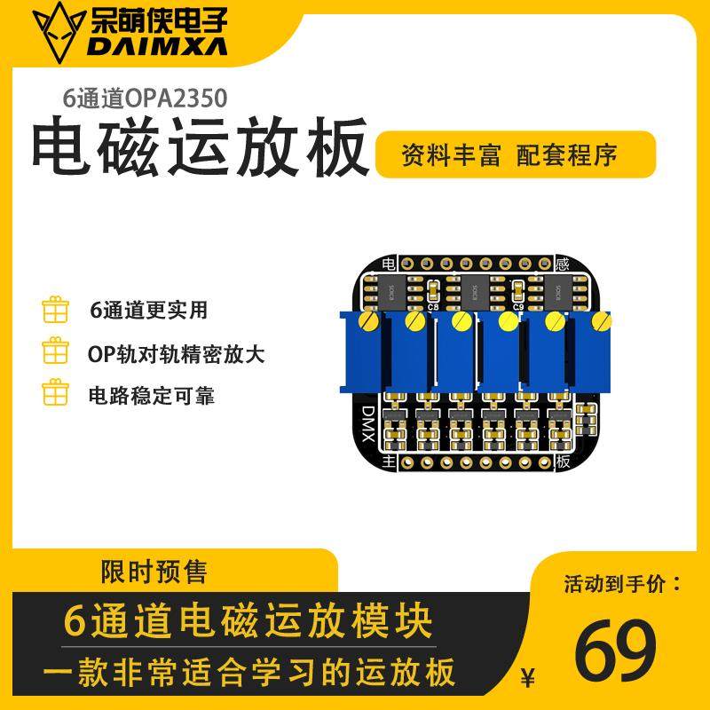 电磁运放模块 放大模块 OPA2350电磁感应 OP放大 智能车首选,电子元器件市场,智能车,淘宝优惠券,粉丝福利购,淘宝优惠卷