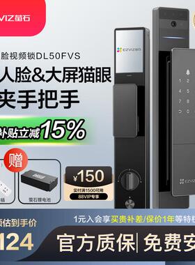 萤石3D人脸智能猫眼视频电子锁十大品牌家用防盗门防夹手DL50FVS