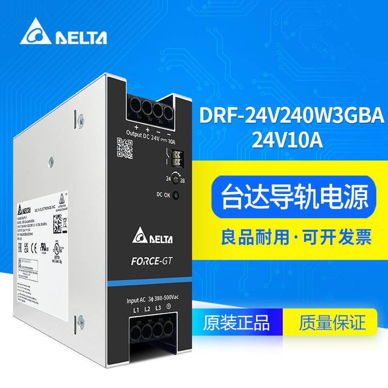 DRF-24V480W3GBA台达导轨开关电源12V24V/48V DRF带三防120W240W