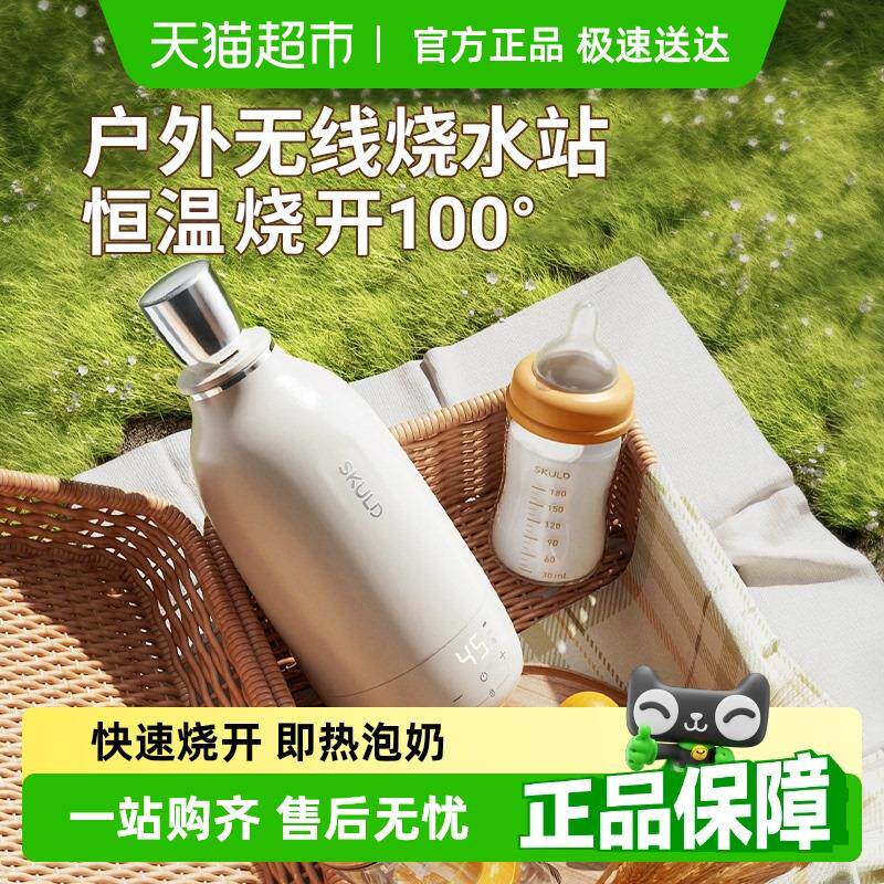 skuld时蔻恒温壶婴儿恒温泡奶杯智能外出无线 线可携式烧水冲奶调