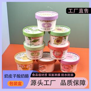 120ml一次性加厚酸奶纸杯180ml带盖子网红杯子商用定制奶皮子包装