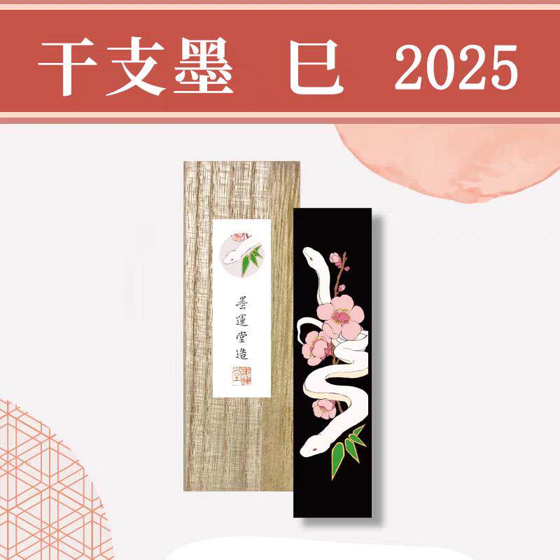 日本墨运堂十二生肖墨条礼品油烟墨墨条书法用品研磨墨块收藏赠礼