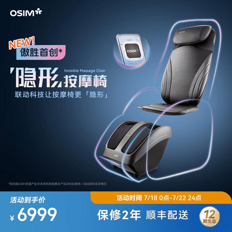 OSIM傲胜 隐形按摩椅家用多功能腿部足疗机颈椎腰背部腰部按摩垫