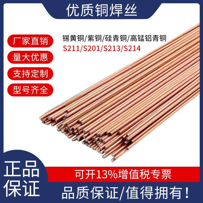 S201紫铜S211硅青铜S213磷青铜S214铝青铜S221锡黄铜氩弧直条焊丝,五金/工具,电焊条,淘宝优惠券,粉丝福利购,淘宝优惠卷
