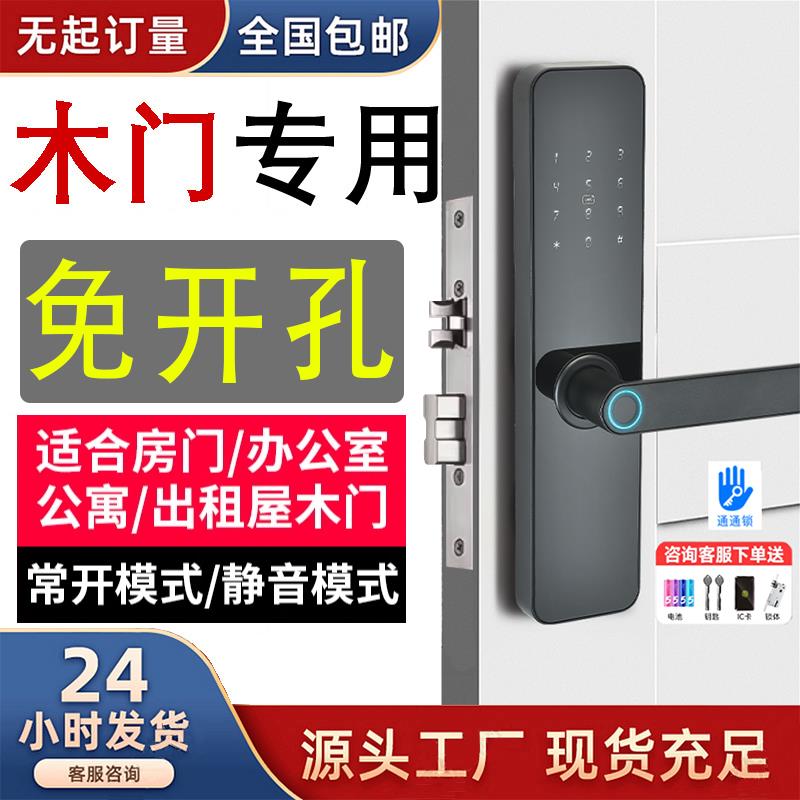 室内门智能锁木门办公室指纹锁密码刷卡手机app通通远程民宿出租A