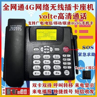 全网通无线 线插卡电话固机座机电信移动联通体老人商务办公4G5G