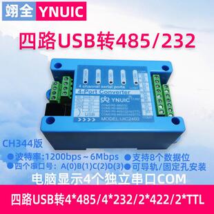 USB转4路485 232 422 8口RS485转USB串口线 线工业级高速转换器CO