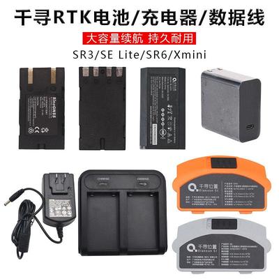 千寻RTK电池充电器SR3/6/SELite/Xmini主机GPS天线盖子数据线配件