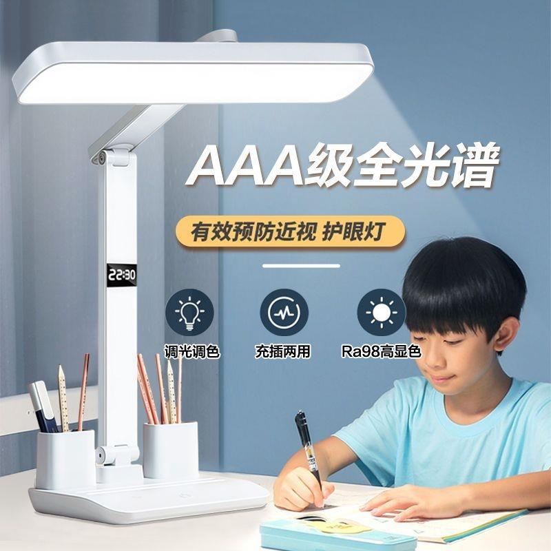 台灯学习专用护眼儿童写作业大学生宿舍插充电式书桌智能时钟阅读